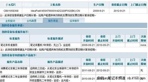 联想保修服务有哪些