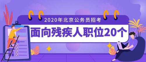 手指残疾能考公务员吗