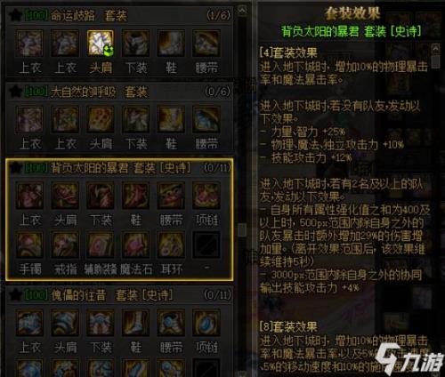 永恒大陆装备怎么升级史诗
