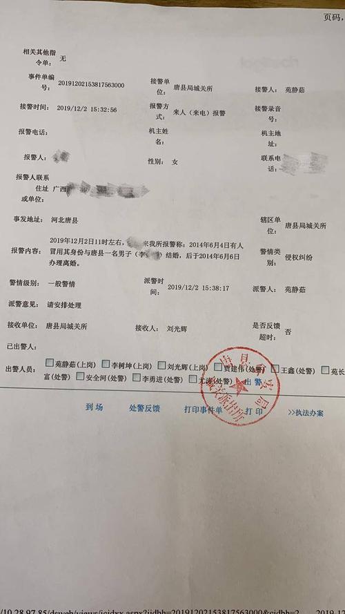 110出警后扫身份证是什么意思