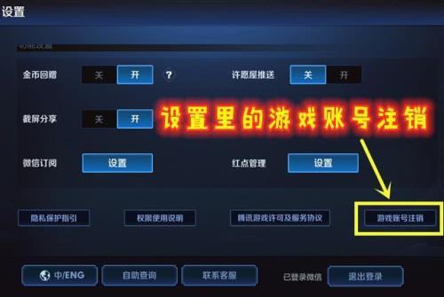 王者荣耀v10注销账号官方会挽留吗