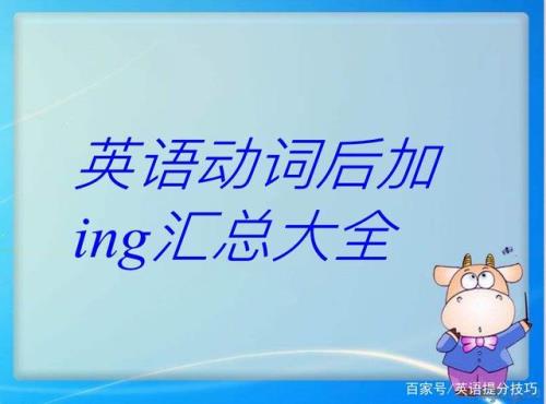动词ing放在名词后,做什么成分