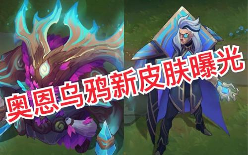 乌鸦皮肤什么时候出
