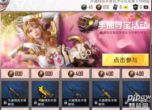 和平精英手册打折一般什么时候