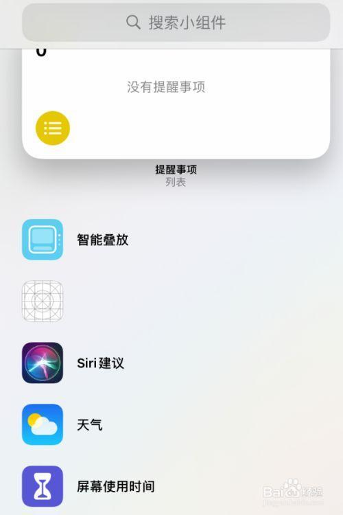 桌面小组件怎么添加