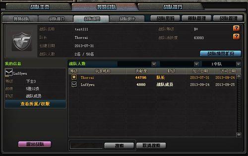 cf战队图标怎么设置