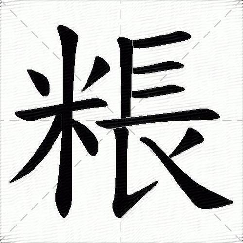 米的组词有哪些呢