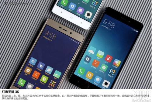 红米3S配置怎么样