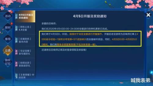 王者全英雄限免哪不能用