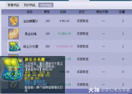 藏宝阁出菜手续费