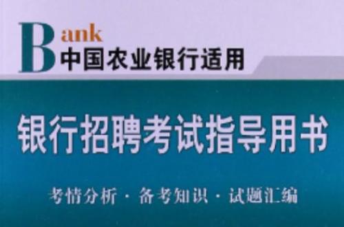 农行招聘县一级一般招聘几个