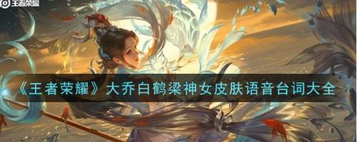大乔白鹤梁神女2022还会返场吗