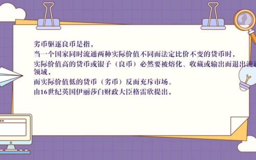 劣币追逐良币什么意思