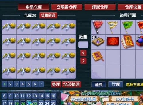 梦幻西游仓库欠费解除办法