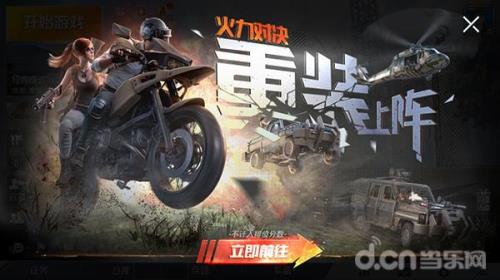 和平精英火力团竞什么时候回归