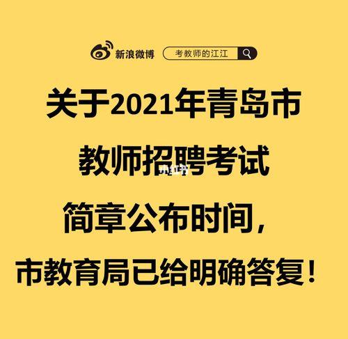 2021年青岛市招的事业编上班时间