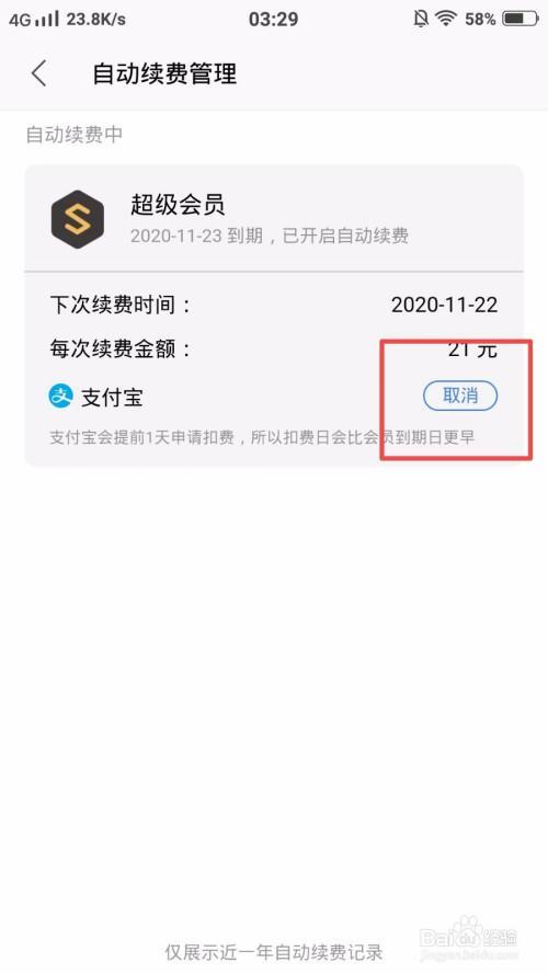 创维酷开如何取消自动续费