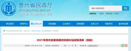 贵州省农村老人补贴标准表