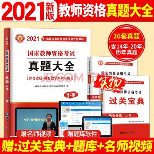 天明教育的教资书怎么样