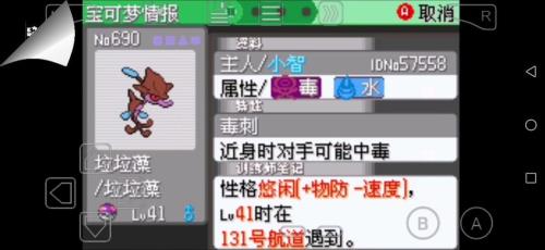 究极绿宝石四恶食大王配招