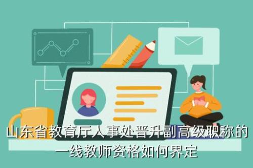 2020年山东教师职称比例