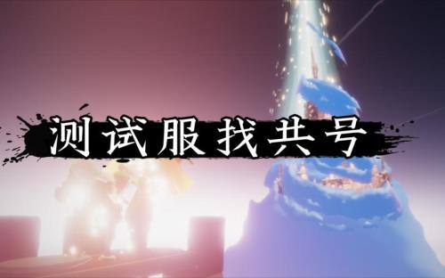 光遇换绑后多久可以登录