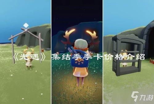 国际服光遇季卡怎么买
