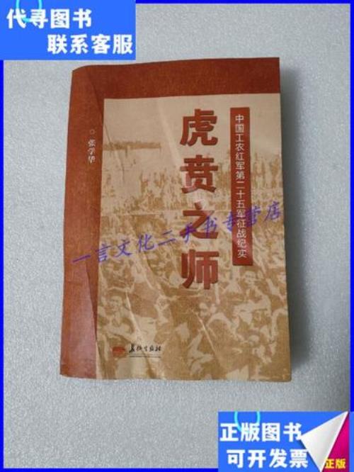 虎贲之师是什么意思
