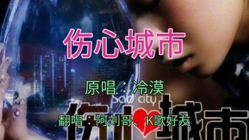 太伤心原唱