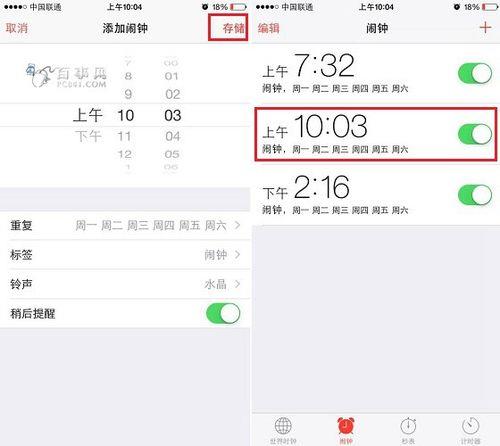iphone怎么设置闹钟震动