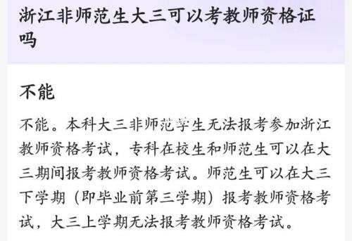 教资为什么那么贵