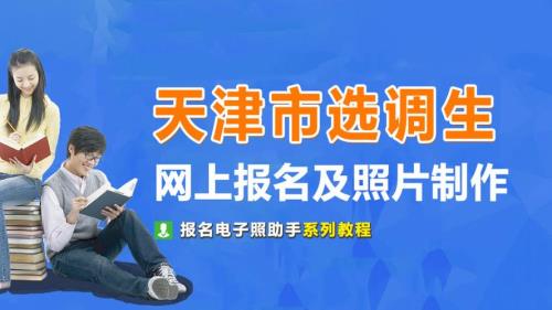 天津中考报名证件照要求