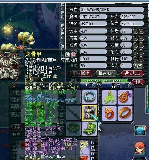 69魔方寸灵饰带什么属性