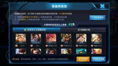 王者荣耀英雄熟练度每周有上限