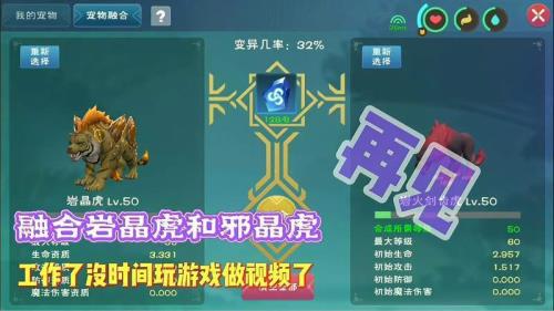 创造与魔法极品岩火虎多少资质
