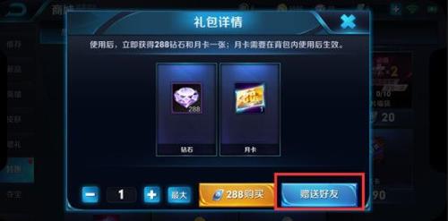 王者怎么给没好友的人送皮肤