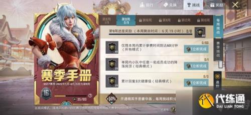 和平精英军衔怎么升级最快