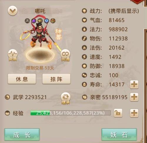 问道手游135的体木后期有用吗
