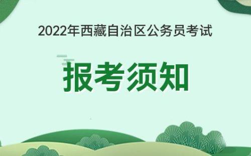 在西藏做公务员好不好