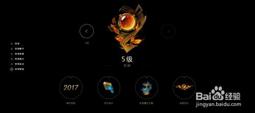 lol5级荣誉前的最后一个继承点