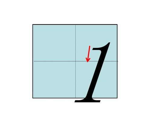 数字8的正确写法笔顺