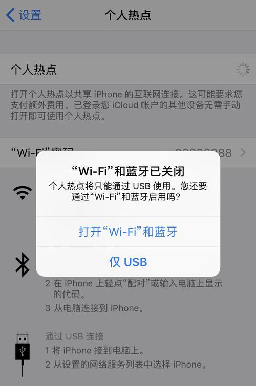 苹果电脑连不上苹果手机热点