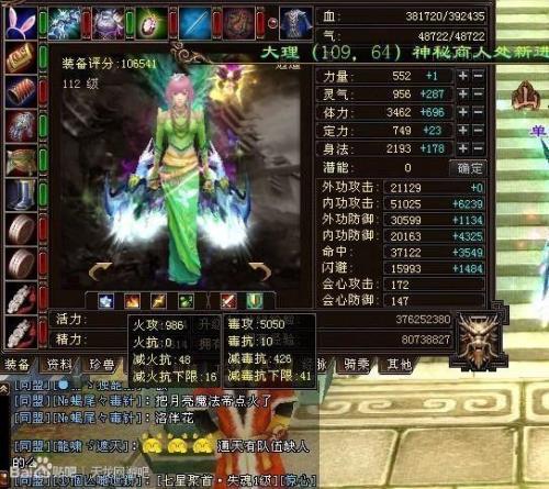 天龙八部灵性加成