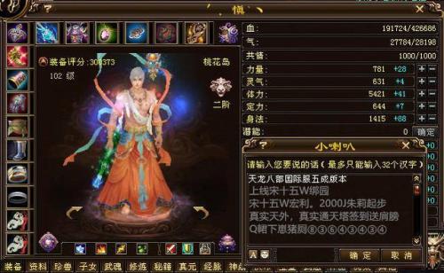 天龙八部3级号什么意思