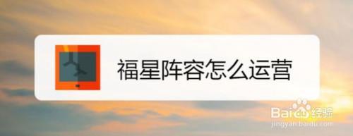 福星计划预约了怎么玩不了