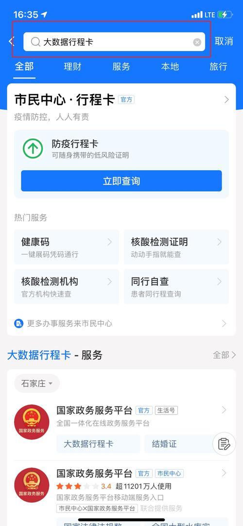 支付宝行程卡多长时间更新
