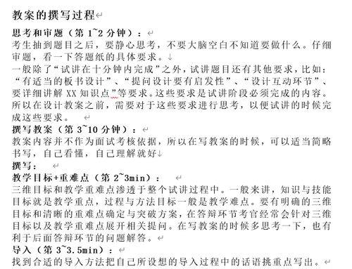 15分钟试讲一般多长时间讲完