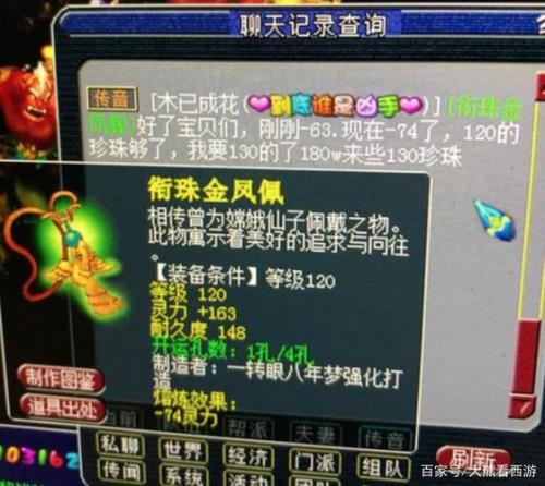 梦幻西游项链耐久消耗快吗