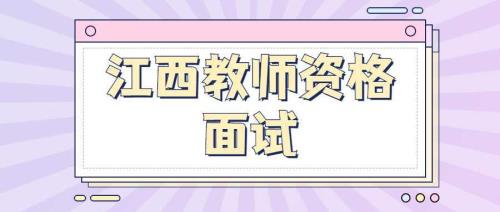 教资面试是市为单位还是县
