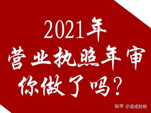 2021年劳动执法年审截止时间
